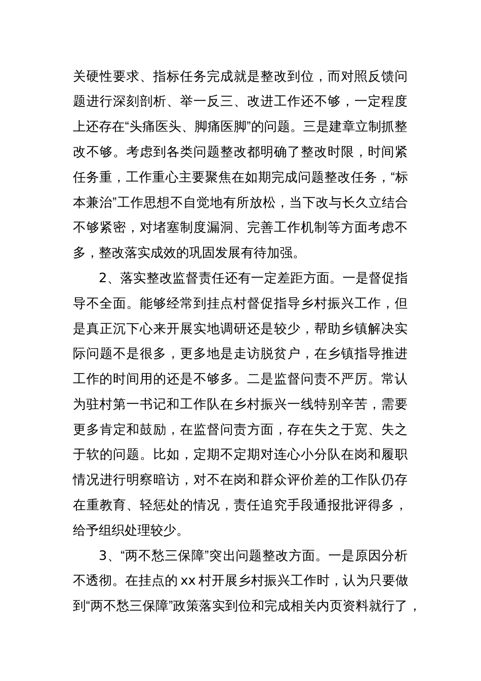 xx镇在乡村振兴整改工作推进会的发言_第2页