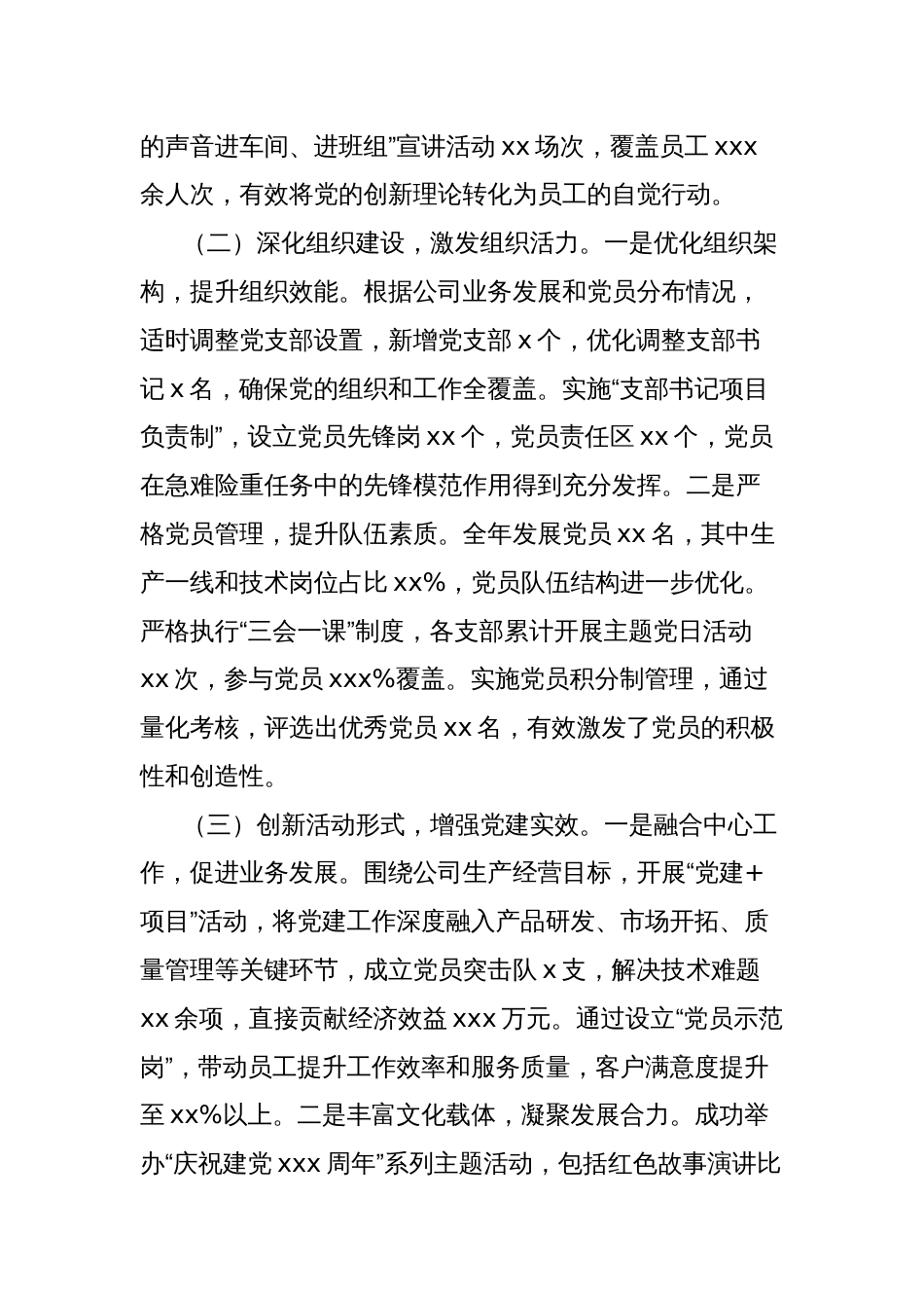 公司党委2025年党建工作总结_第2页