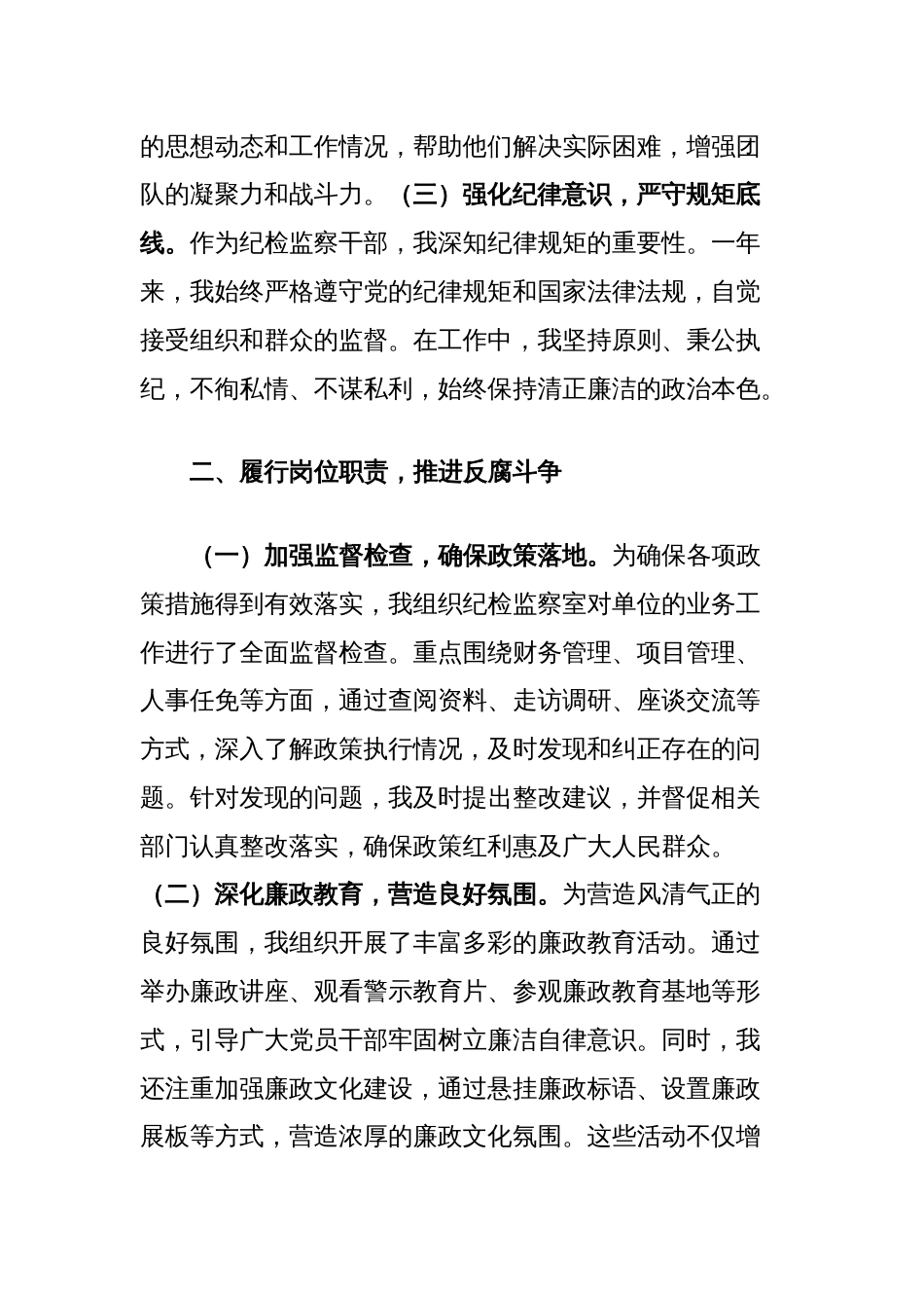 纪检监察室主任2024年度述职述廉报告_第2页