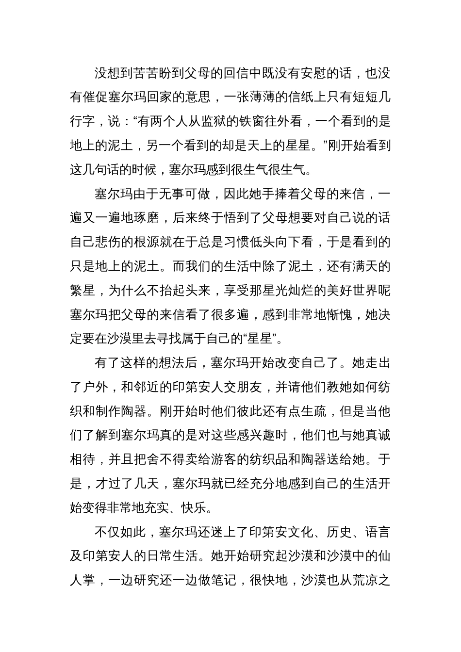 教科室副主任在升旗仪式上的讲话：改变命运，从改变自己开始_第2页