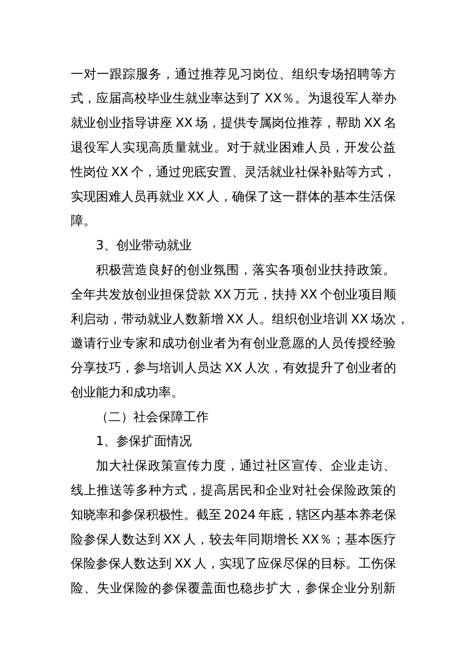 年终总结报告（人力资源与社会保障分局）_第2页