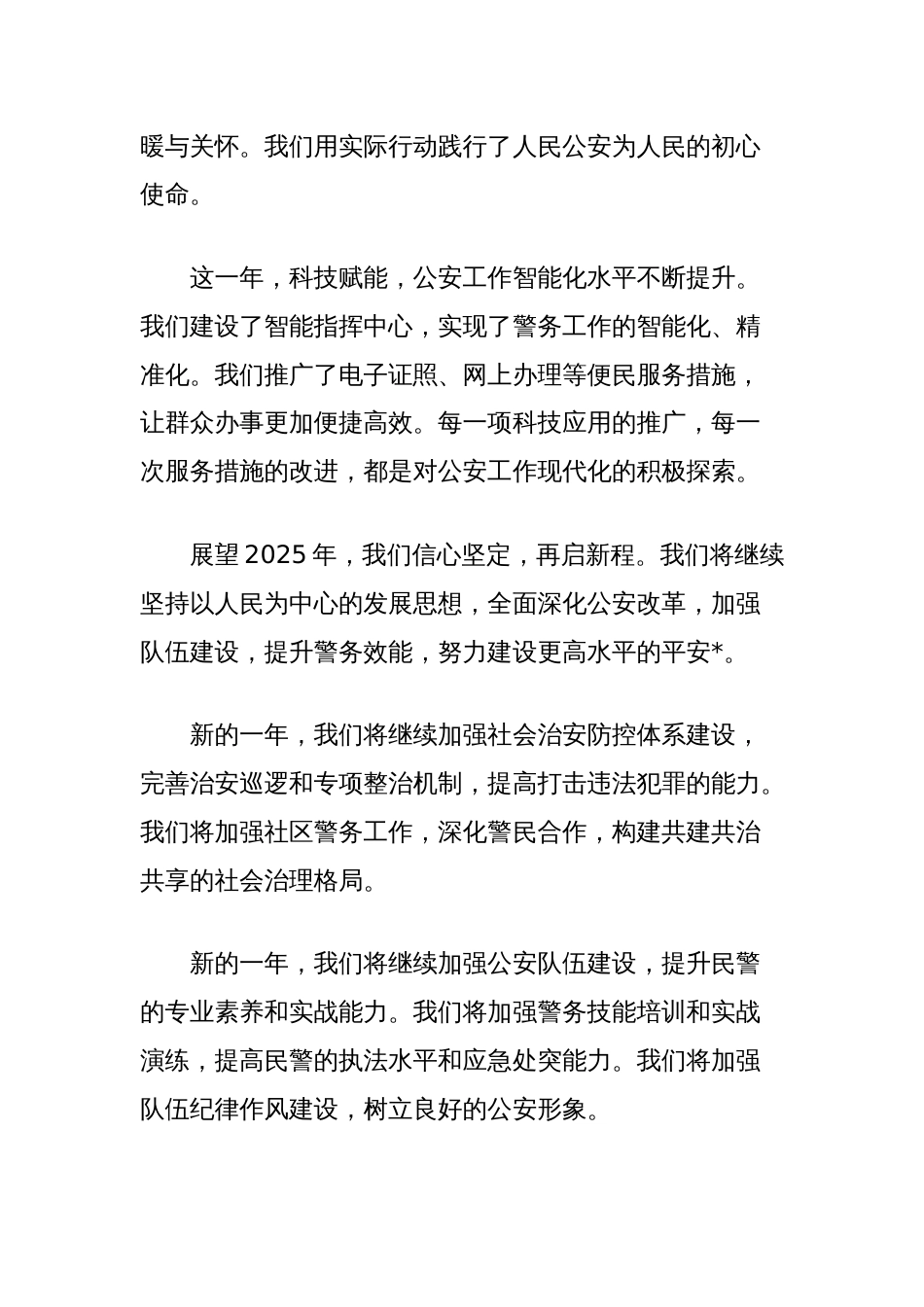 派出所2025年新年贺词_第2页