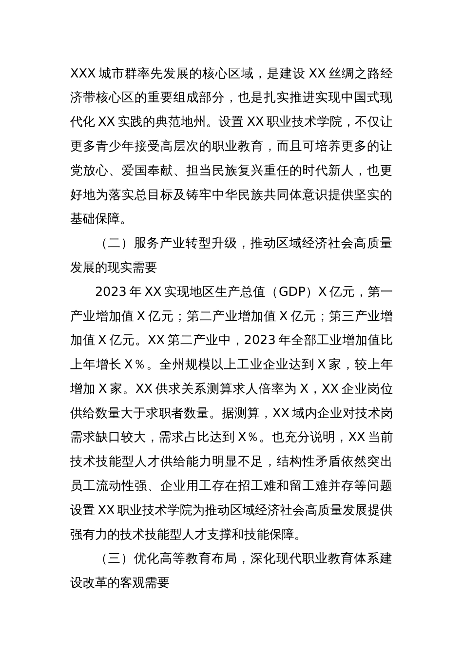 设置XX职业技术学院建设情况汇报_第2页