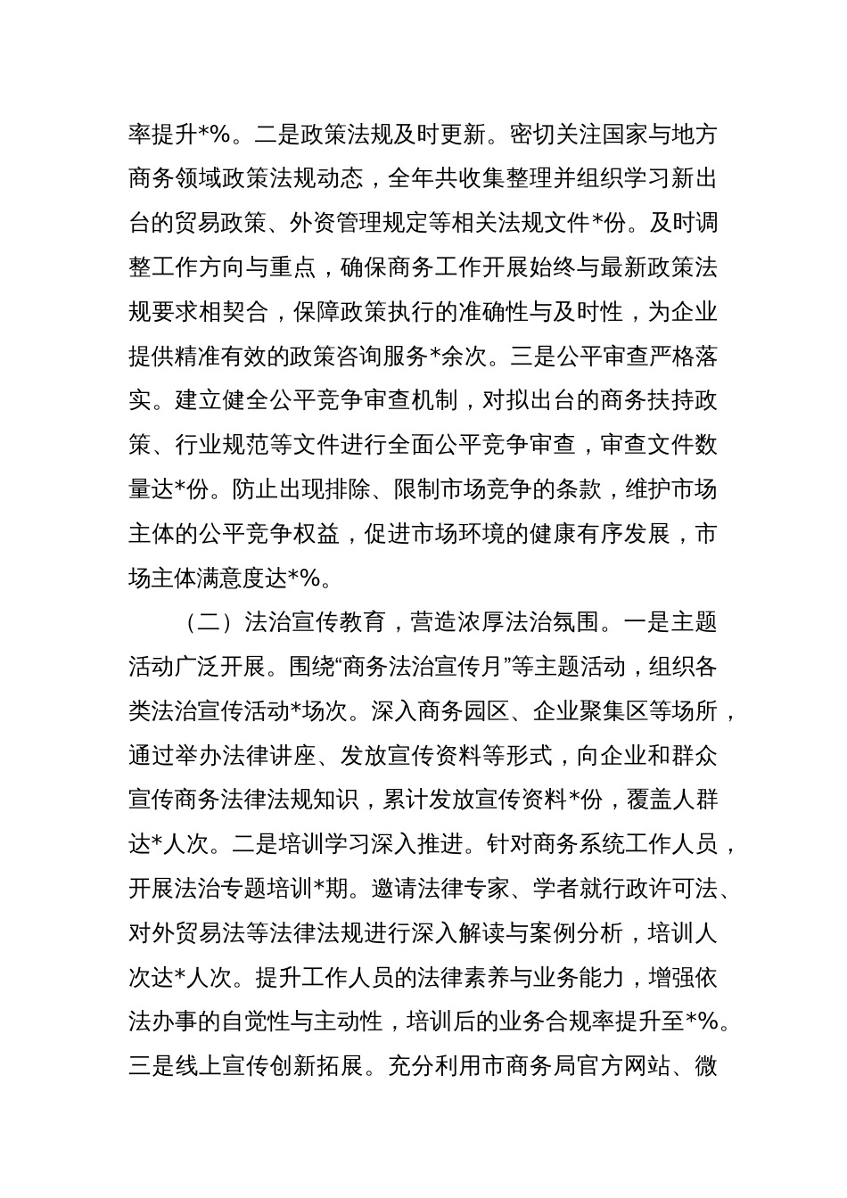 市商务局主要负责人履行推进法治建设第一责任人职责情况报告_第2页