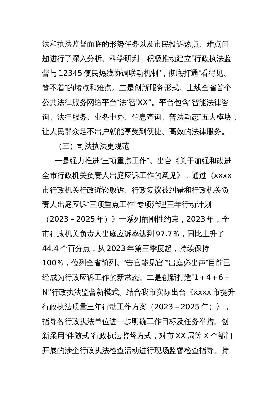 市司法局在司法体制改革经验交流会上的发言提纲_第2页