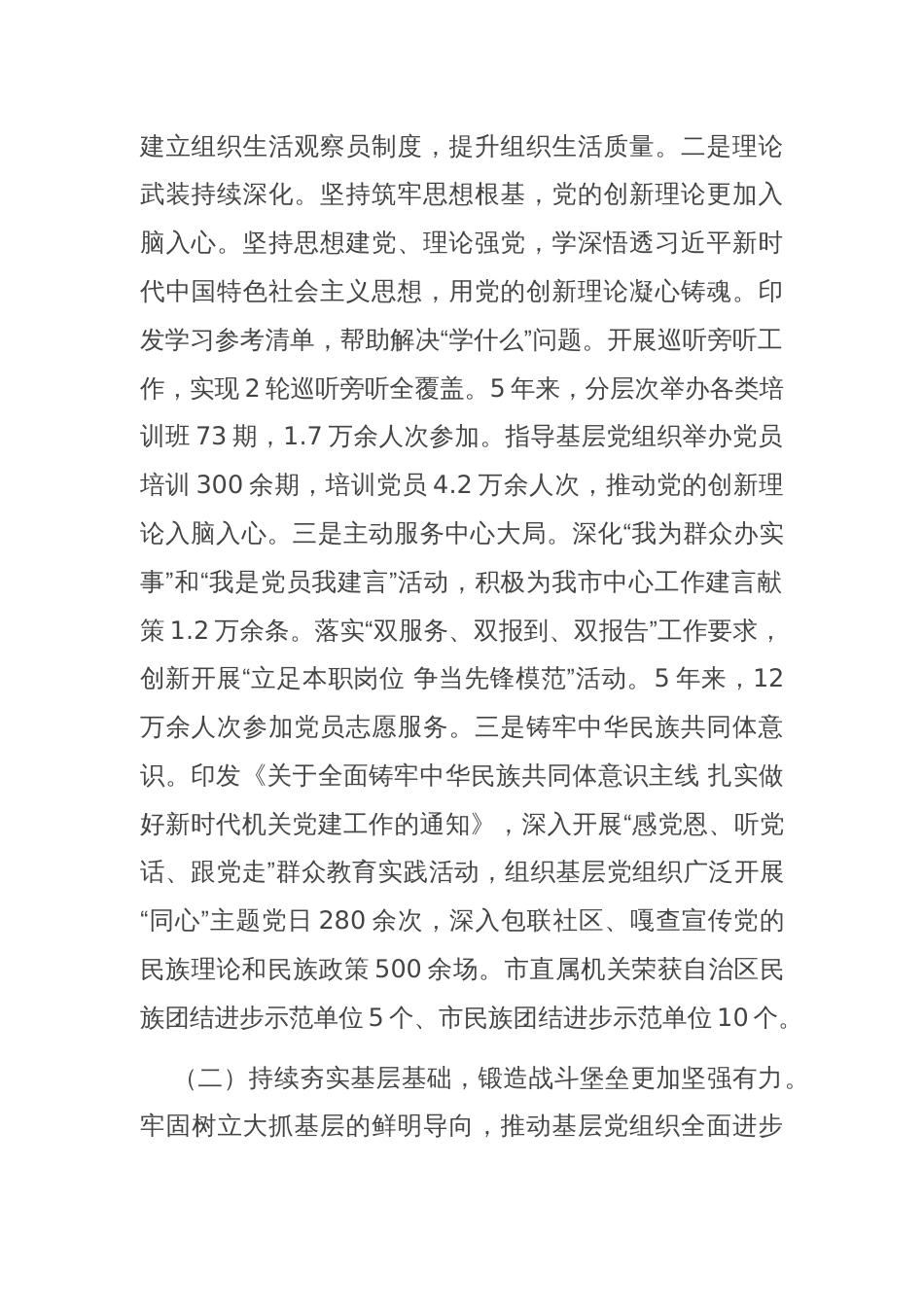 市委2024年抓基层党建工作述职报告_第2页