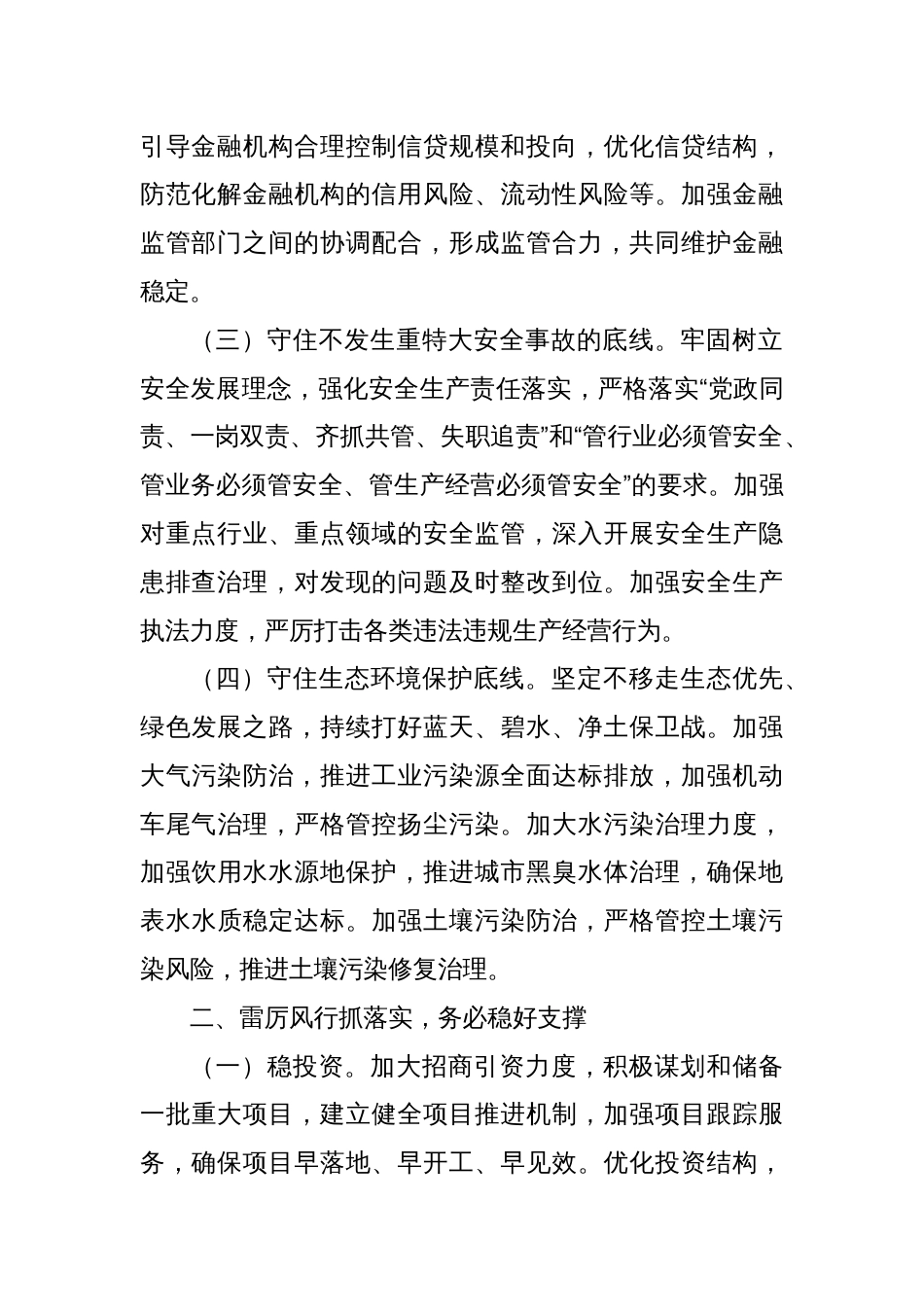 市委书记在学习贯彻落实2024年中央经济工作会议精神大会上的讲话_第2页