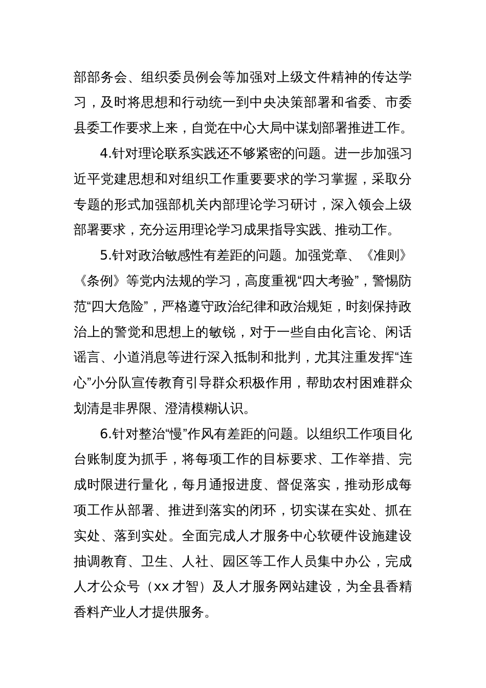 县委组织部领导班子上一年度民主生活会整改落实情况报告_第2页