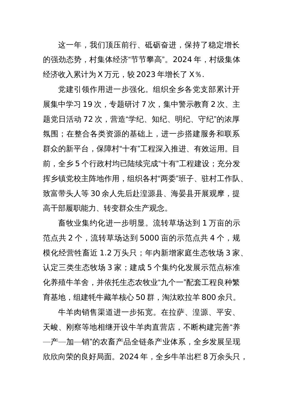 乡党委书记在乡2024年度总结暨表彰大会上的讲话_第2页