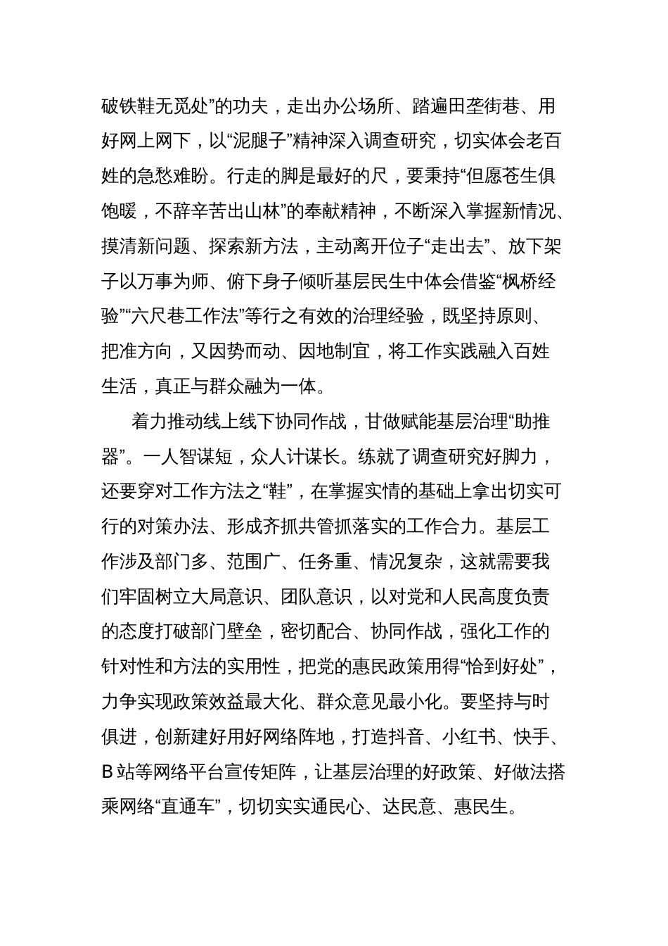 研讨发言：学习历史故事探索社会治理推动基层善治_第2页