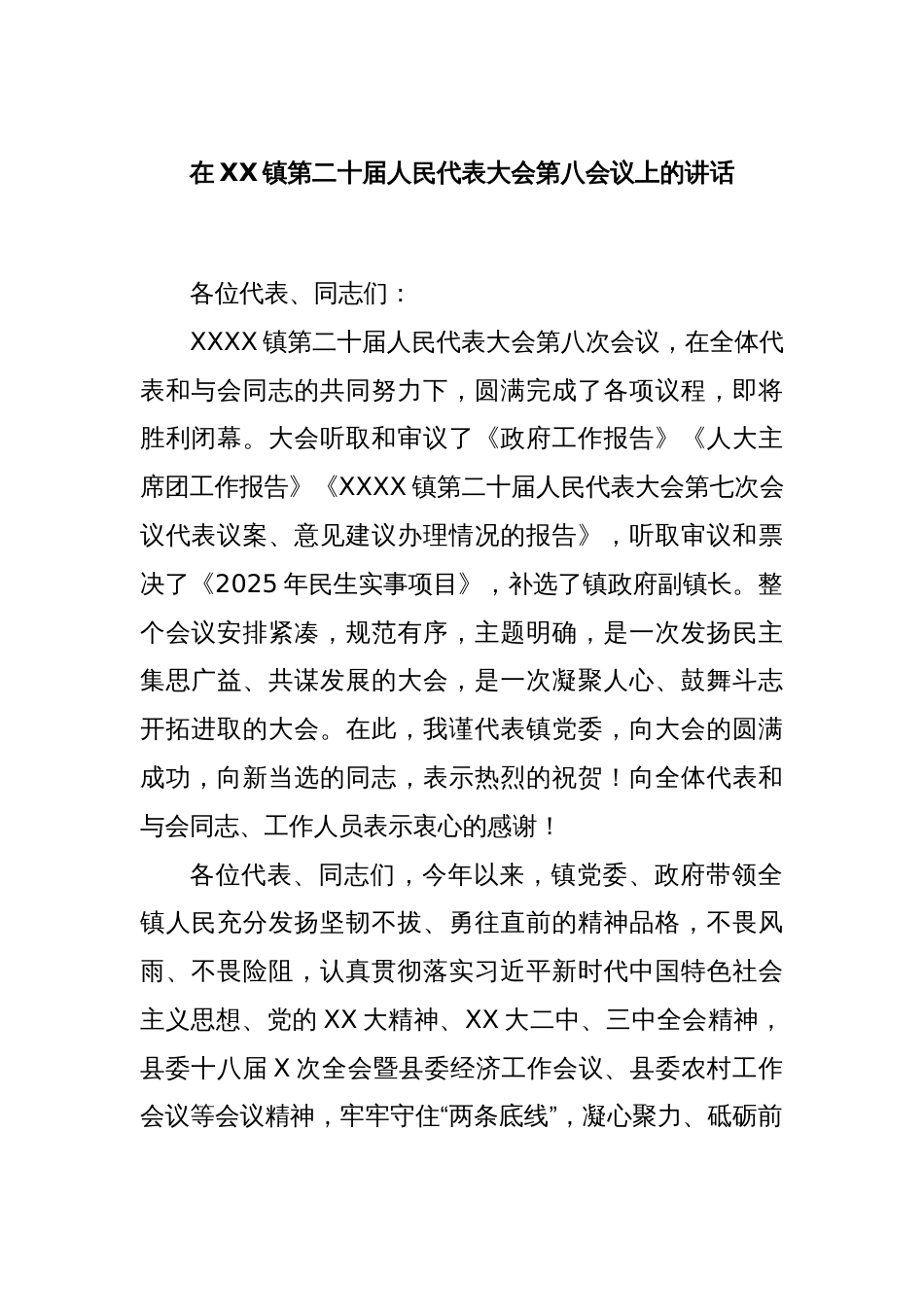 在XX镇第二十届人民代表大会第八会议上的讲话_第1页