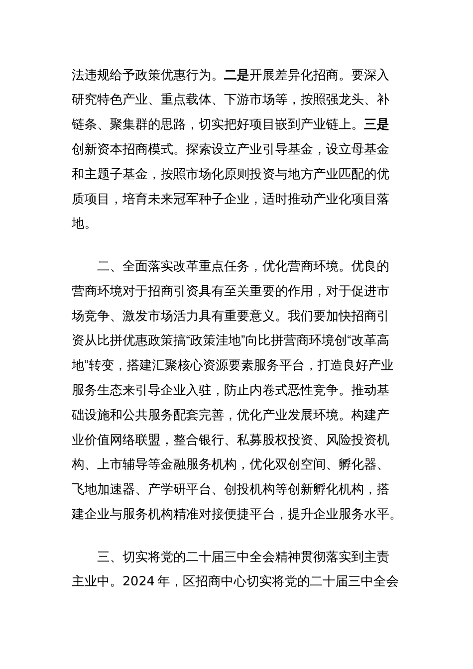 在党组理论学习中心组联学活动上的发言提纲（区海洋渔业局与区招商中心）_第2页