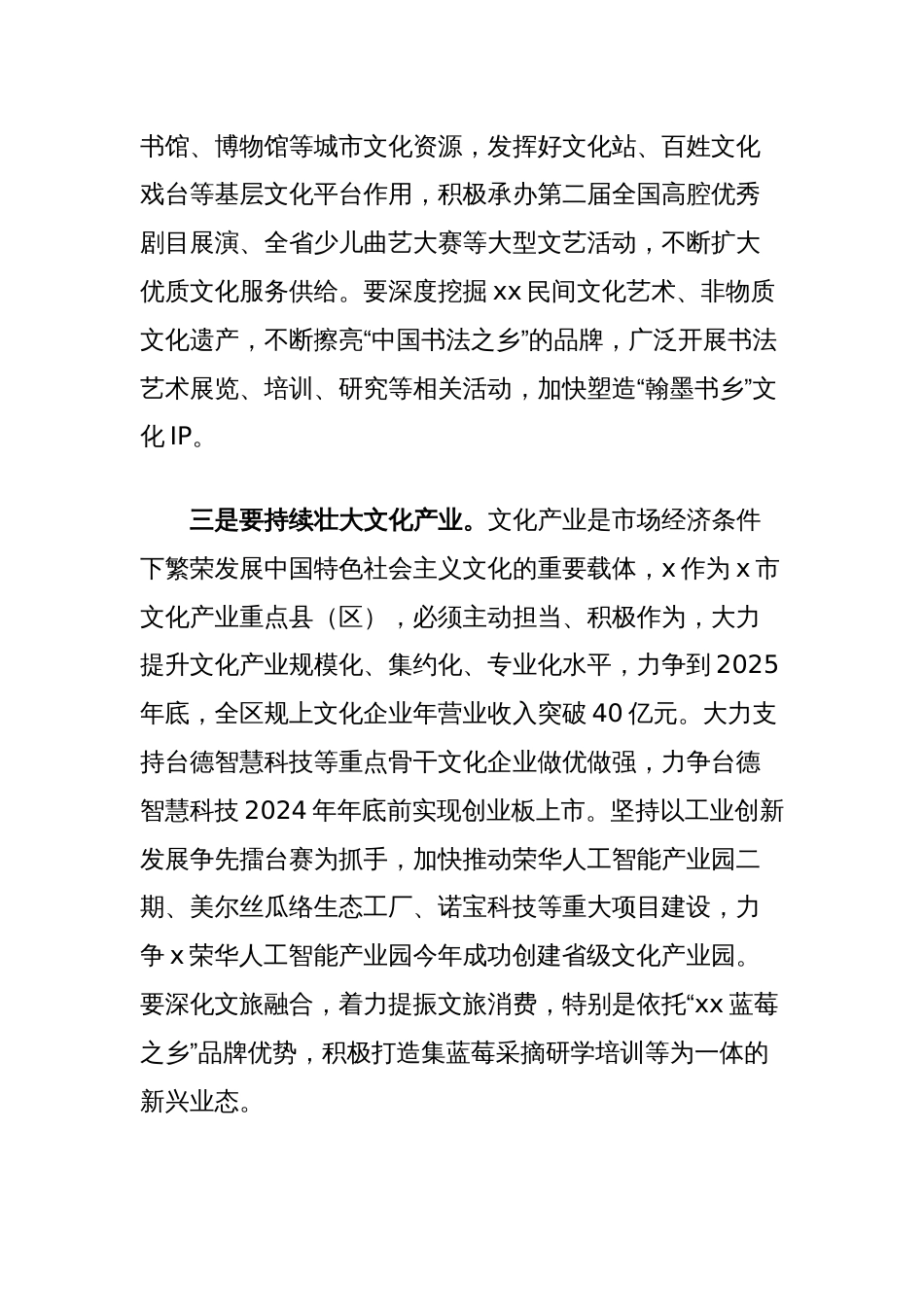 在区推进文化强区建设工作谋划会上的讲话_第2页