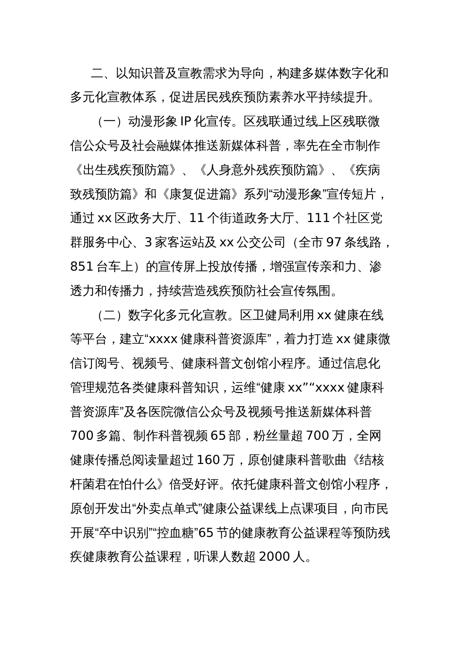 在全市残疾预防联席会议上的发言_第2页