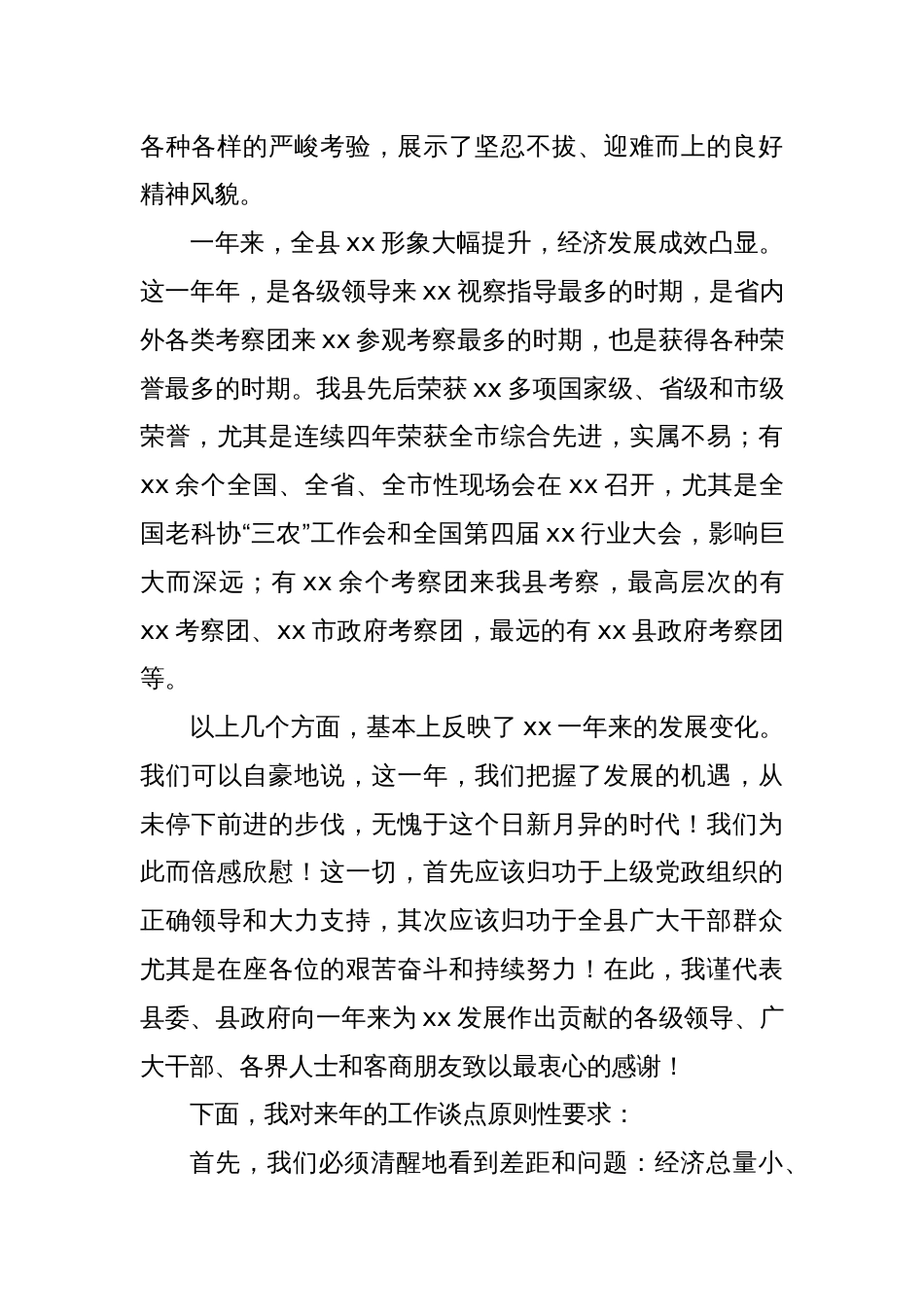 在全县2024年经济工作表彰会的讲话_第2页