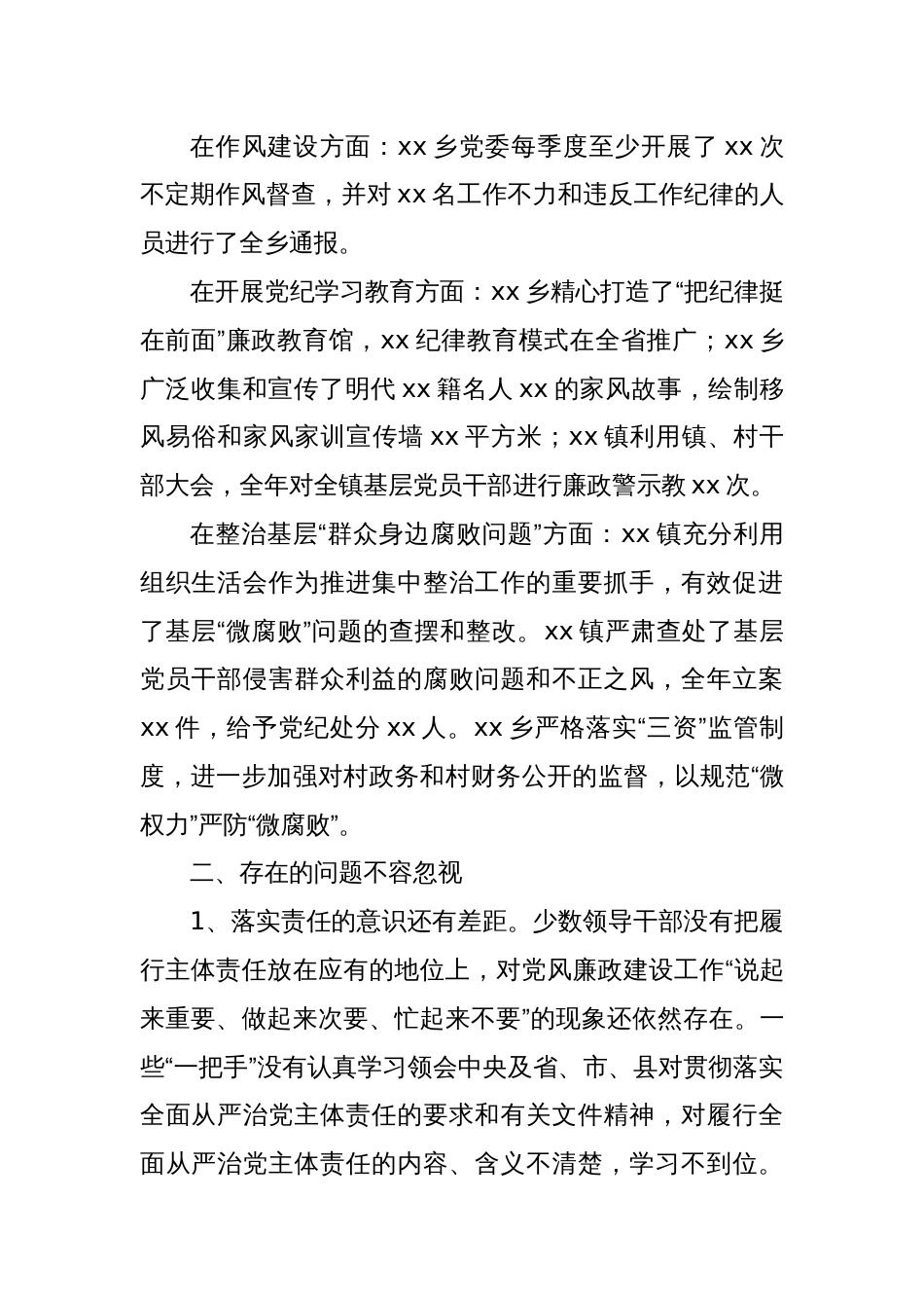 在全县党建工作述职会上的点评讲话_第2页