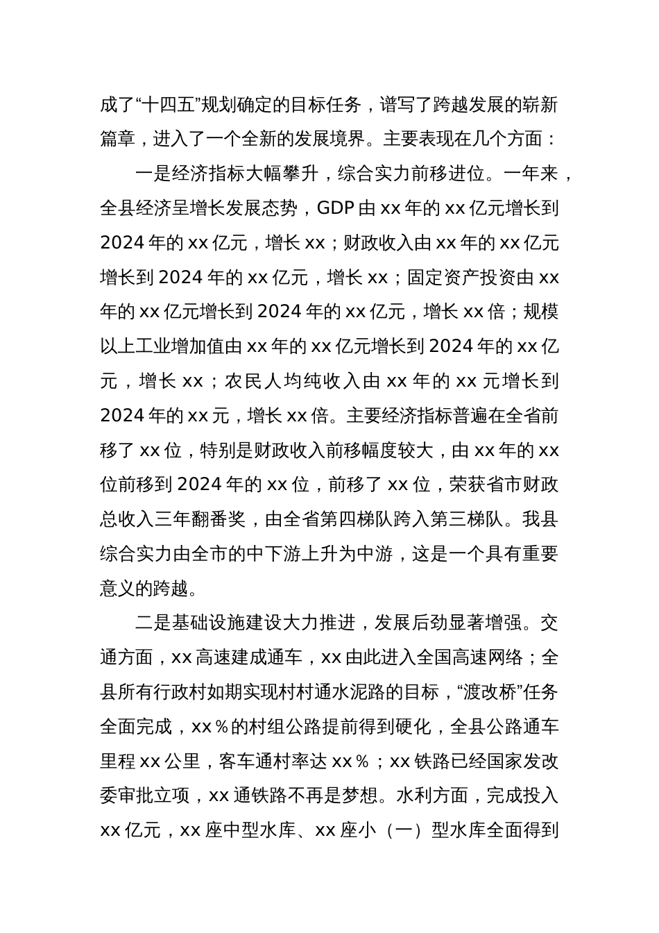 在全县经济工作总结大会上的讲话_第2页