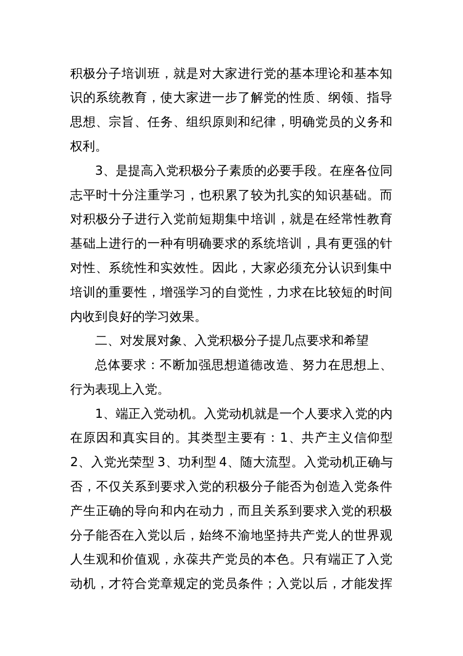 在全县入党积极分子培训班上的讲话_第2页