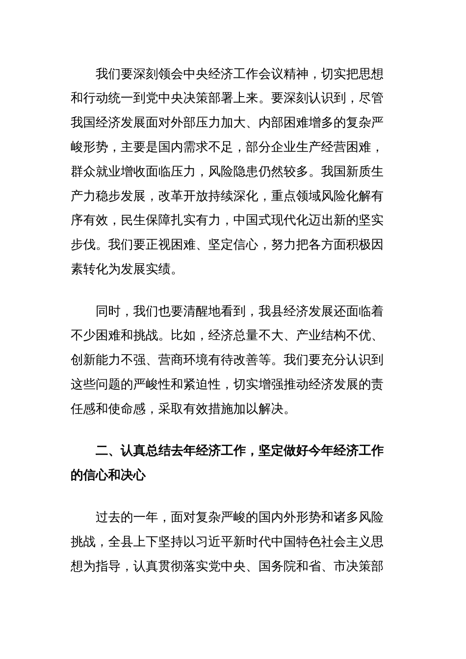 在全县学习贯彻2024年中央经济工作会议精神大会上的讲话_第2页