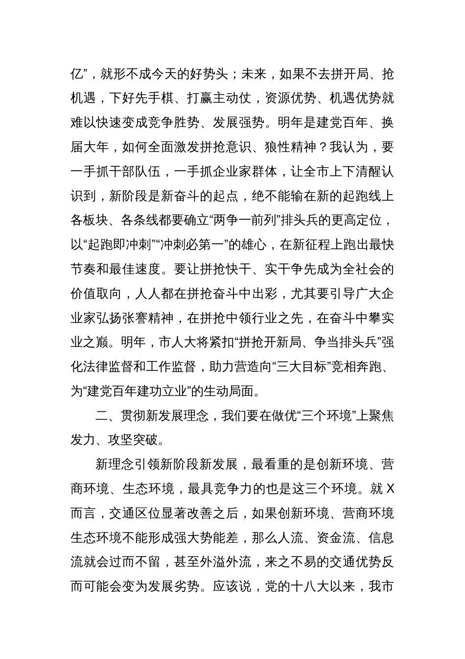 在市委务虚会上的发言：拼抢开新局 争当排头兵_第2页