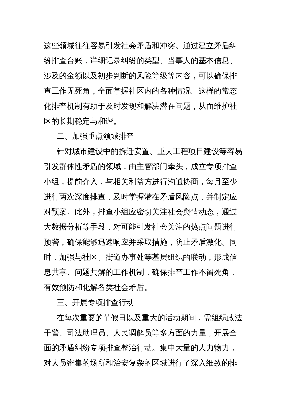 政法委书记在化解矛盾纠纷、维护社会稳定专项治理工作布置会上的讲话_第2页