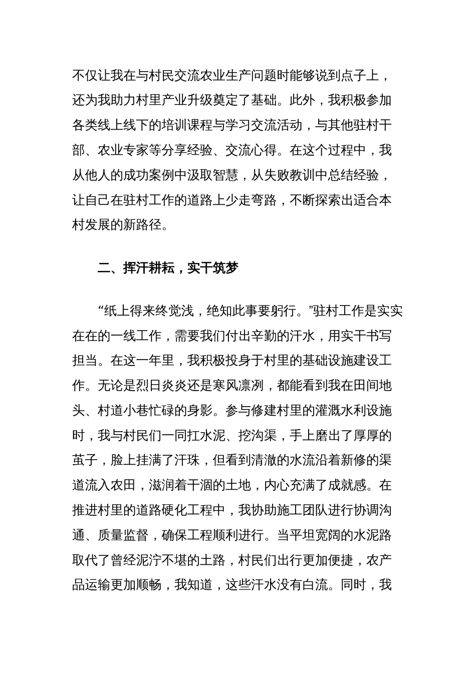 驻村干部发言稿：驻村有味，奋斗无悔_第2页