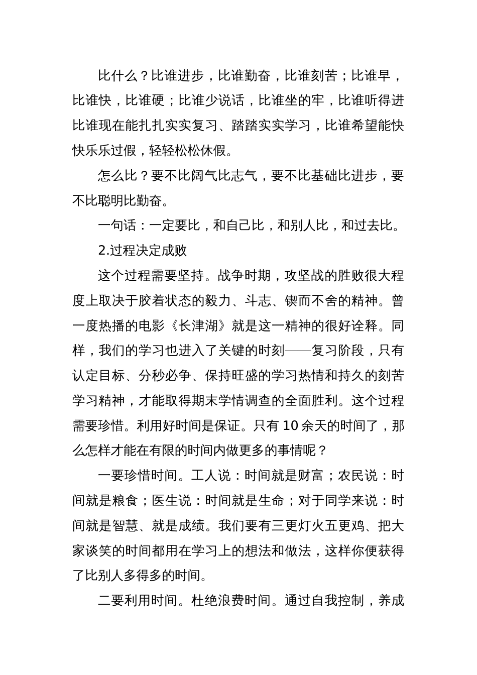 总务处副主任在升旗仪式上的讲话：催马沙场实现自我_第2页