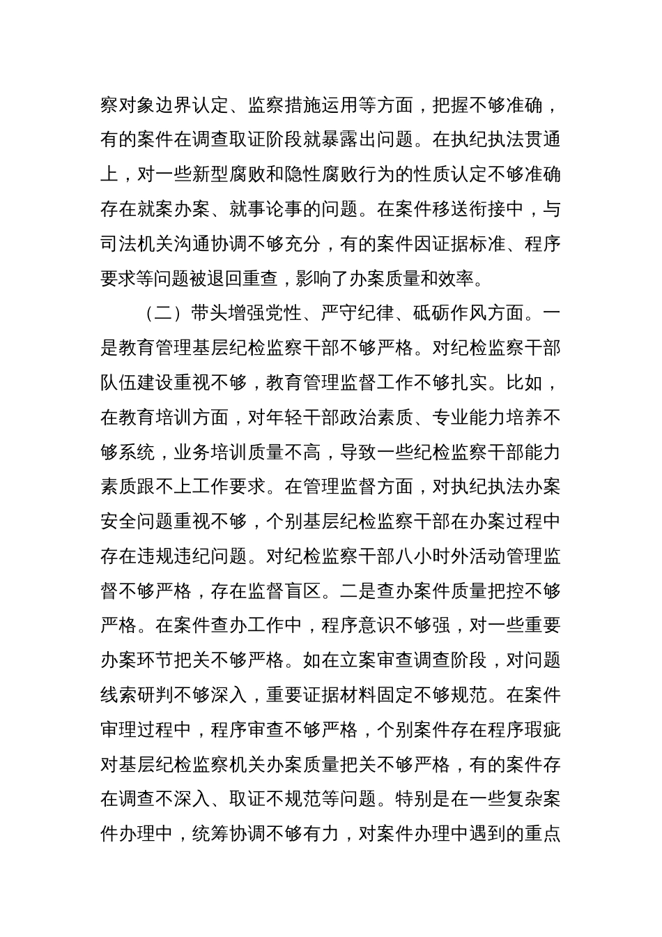 （四个带头）2024年度民主生活会“带头在遵规守纪、清正廉洁前提下勇于担责、敢于创新方面”存在的问题检查剖析8篇_第3页