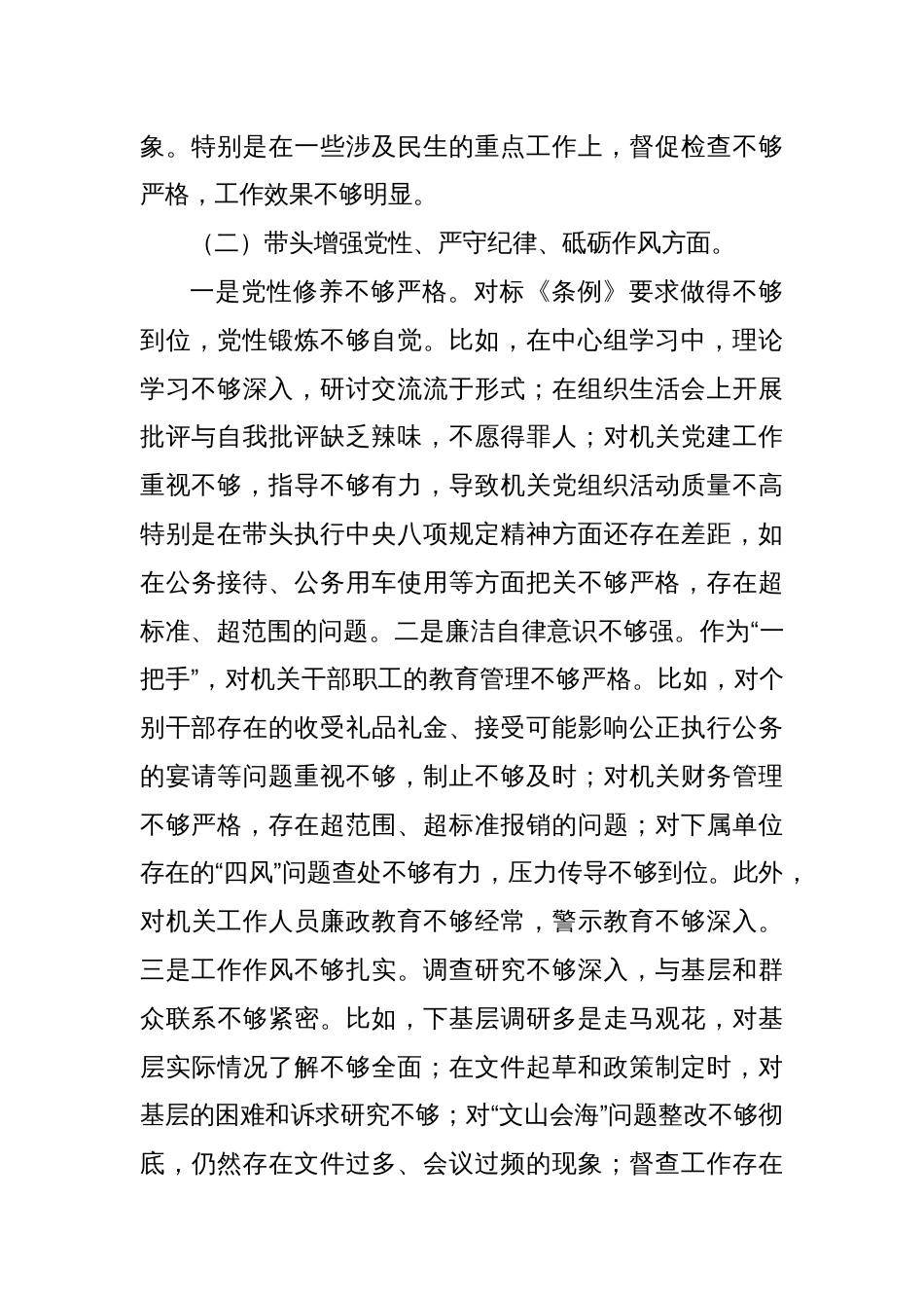 八篇检视带头在遵规守纪、清正廉洁前提下勇于担责、敢于创新方面等四个方面问题及整改措施2024年度民主生活会（四个带头）_第3页