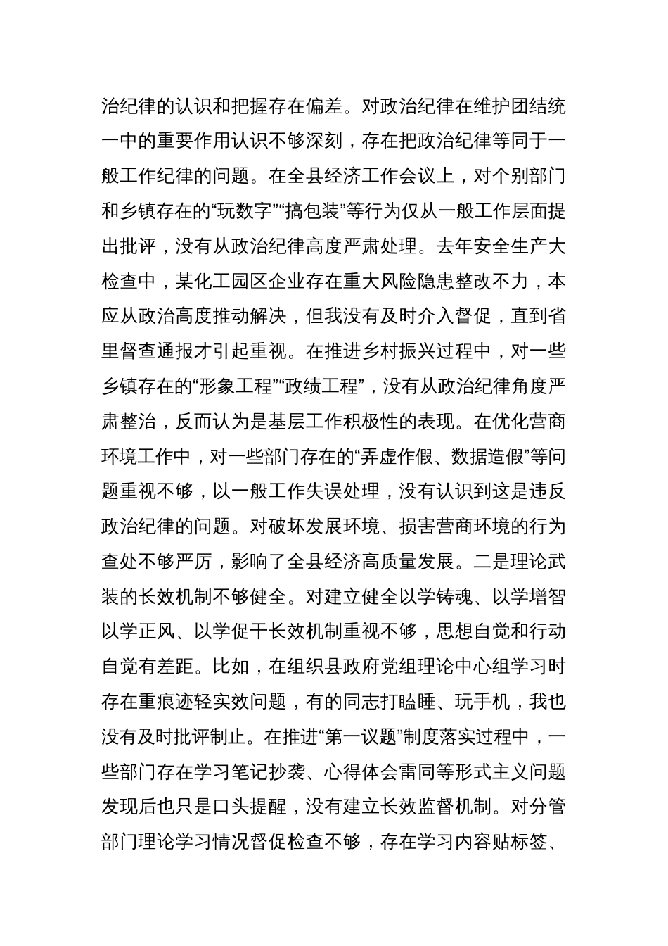 带头增强党性、严守纪律、砥砺作风方面存在问题原因分析八篇（2024年度民主生活会四个带头）_第2页