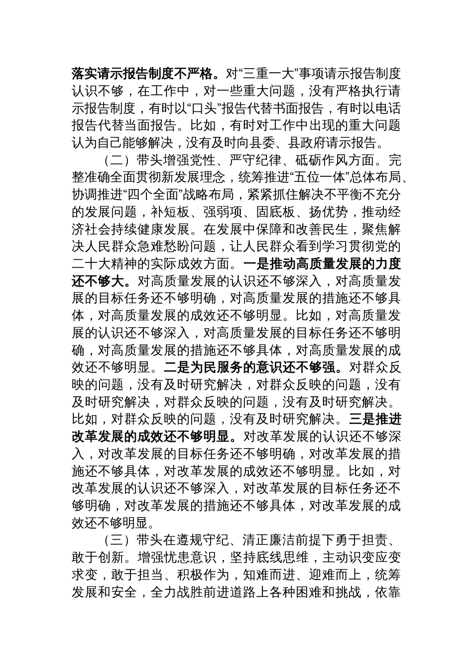 2024年班子成员民主生活会个人对照检查剖析发言材料_第2页
