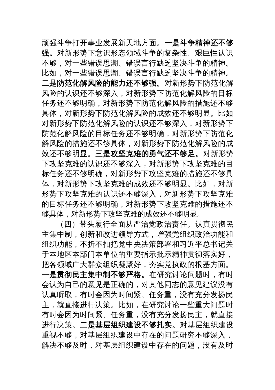 2024年班子成员民主生活会个人对照检查剖析发言材料_第3页