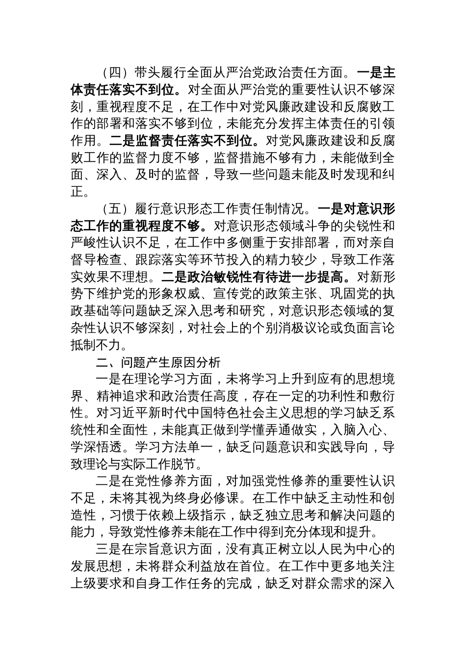 2024年度民主生活会（个人）“四个带头”对照检查发言材料_第3页