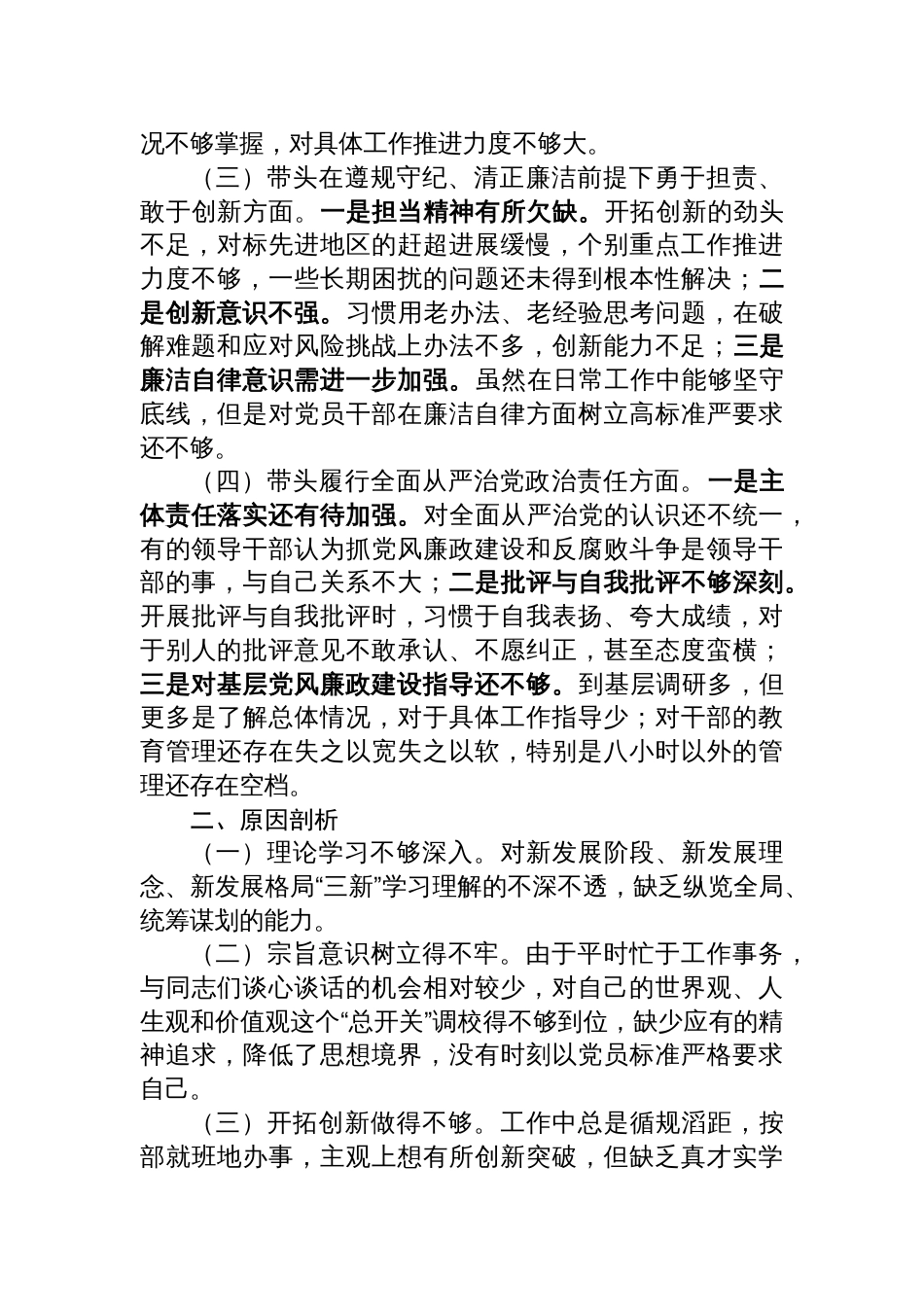 2024年民主生活会领导干部个人对照检查发言材料_第2页