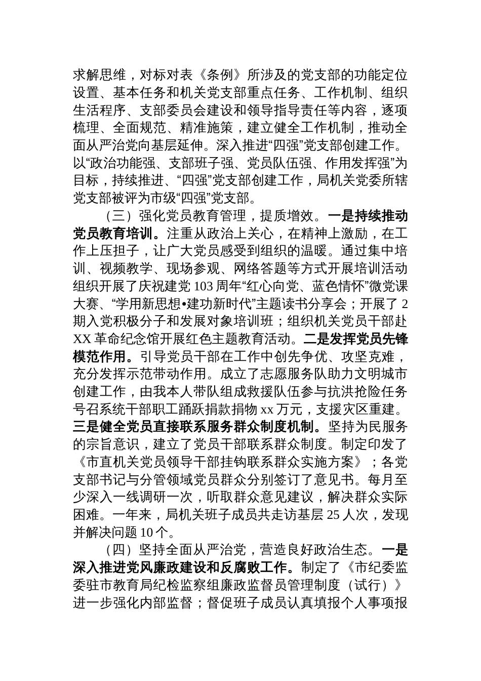 2024年市直机关党组织书记抓基层党建述职报告_第2页