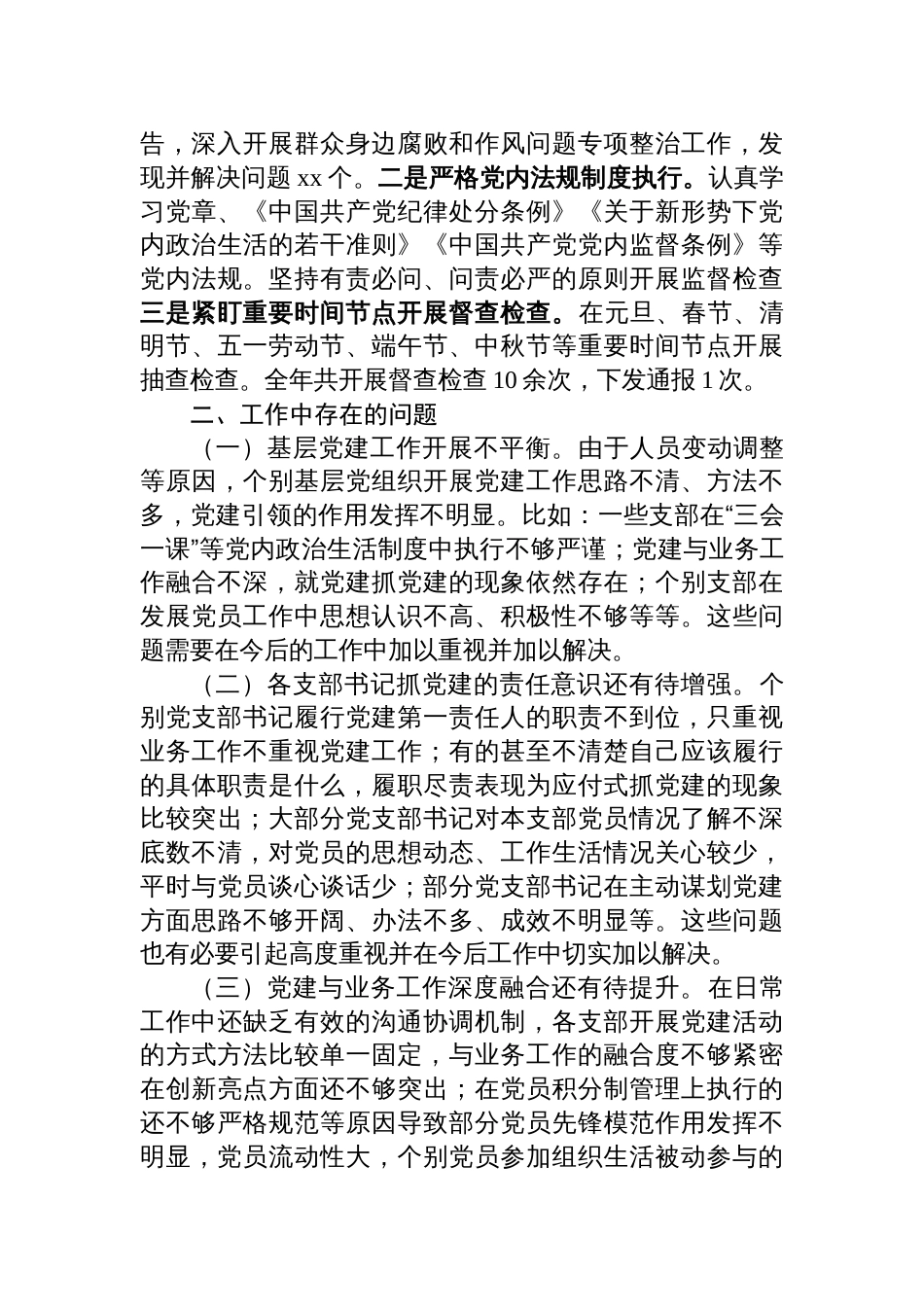2024年市直机关党组织书记抓基层党建述职报告_第3页