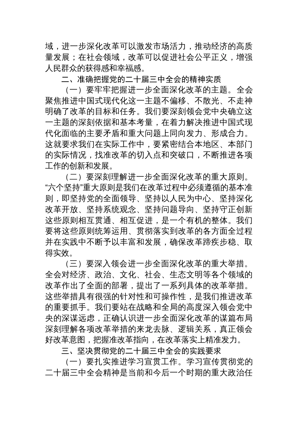 二十届三中全会精神党委理论学习中心组研讨发言材料_第2页