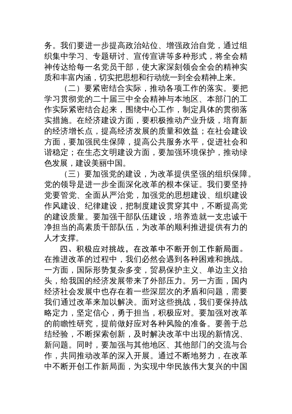 二十届三中全会精神党委理论学习中心组研讨发言材料_第3页