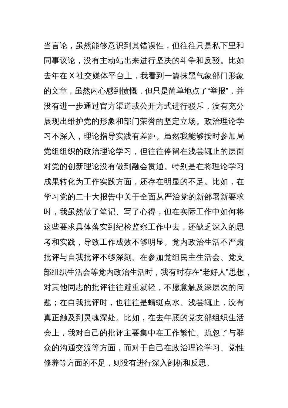 带头履行全面从严治党政治责任方面2025年民主生活会四个带头存在的问题查摆剖析8篇_第2页