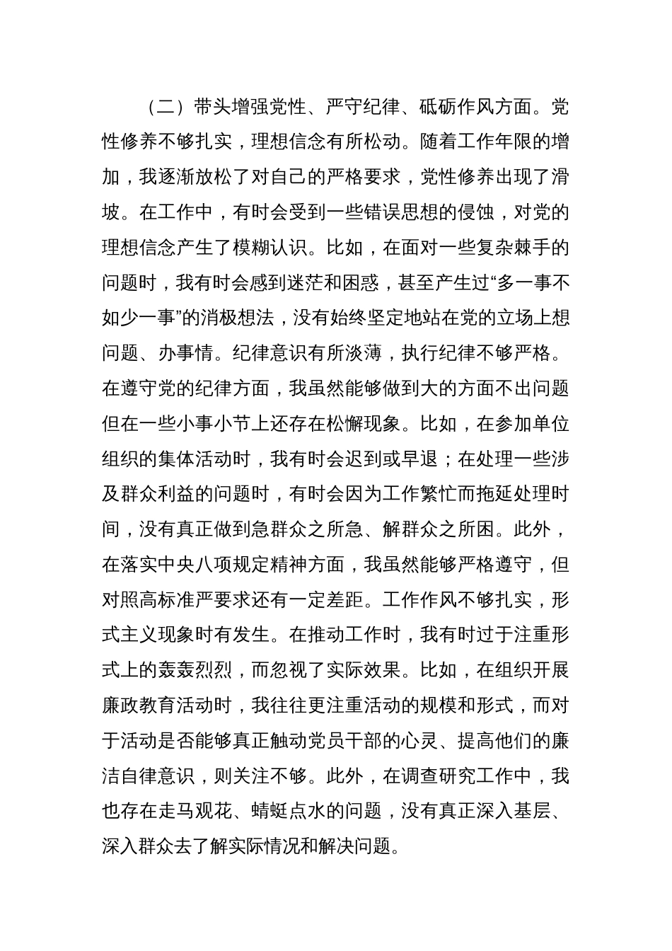 带头履行全面从严治党政治责任方面2025年民主生活会四个带头存在的问题查摆剖析8篇_第3页