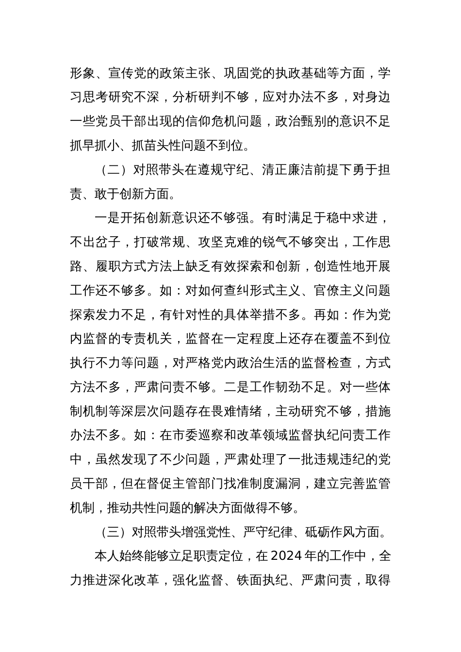 对照带头在遵规守纪、清正廉洁前提下勇于担责、敢于创新方面2025年民主生活会（四个带头）主要问题原因剖析整改八篇_第3页