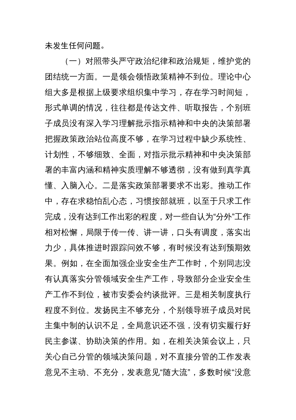 检视带头履行全面从严治党政治责任方面方面2025年民主生活会对照四个带头存在的问题剖析整改措施八篇_第2页