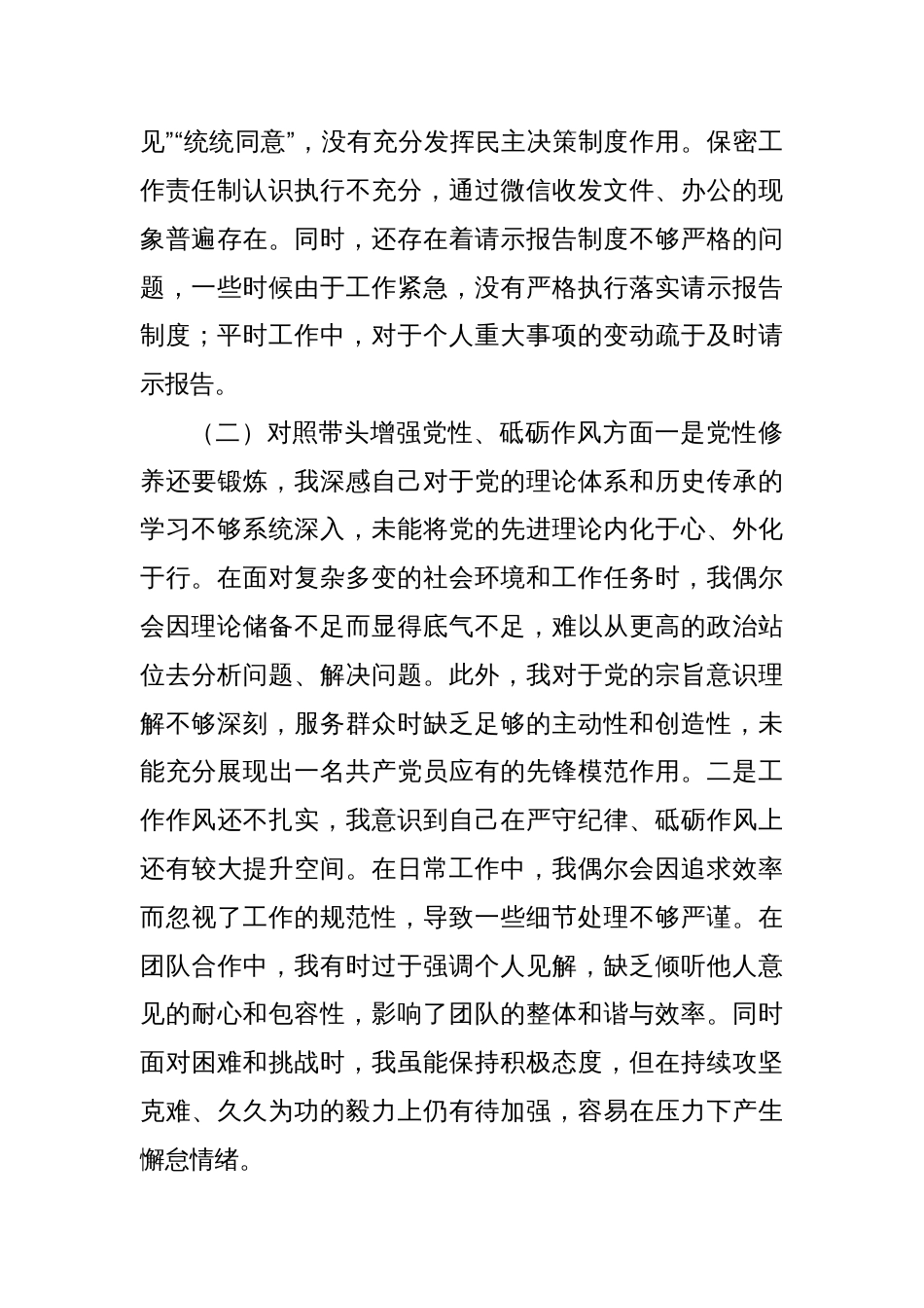 检视带头履行全面从严治党政治责任方面方面2025年民主生活会对照四个带头存在的问题剖析整改措施八篇_第3页