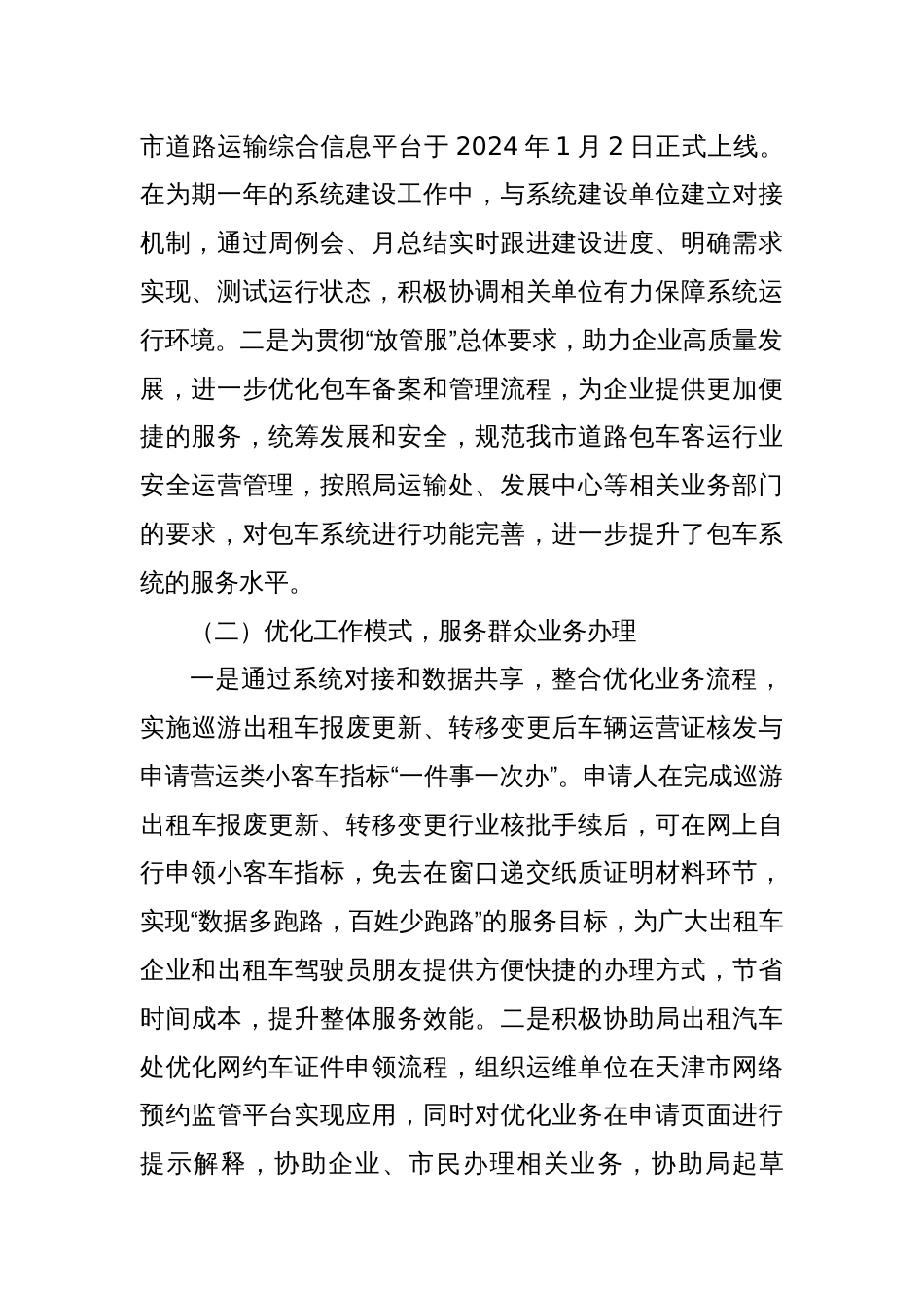 2024年度个人述职报告(二)_第2页