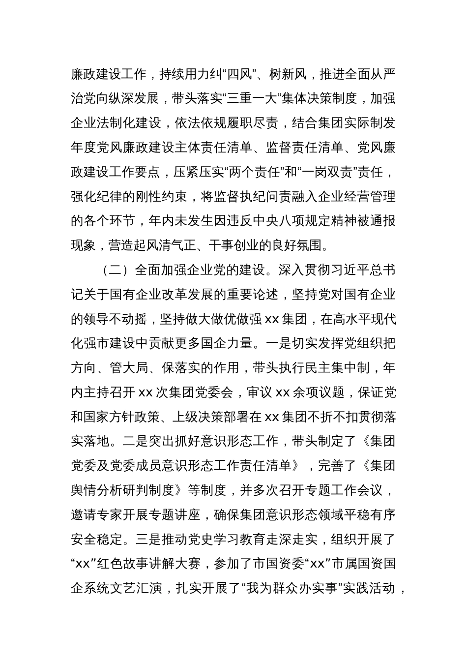 2024年度国有企业领导述职报告_第2页
