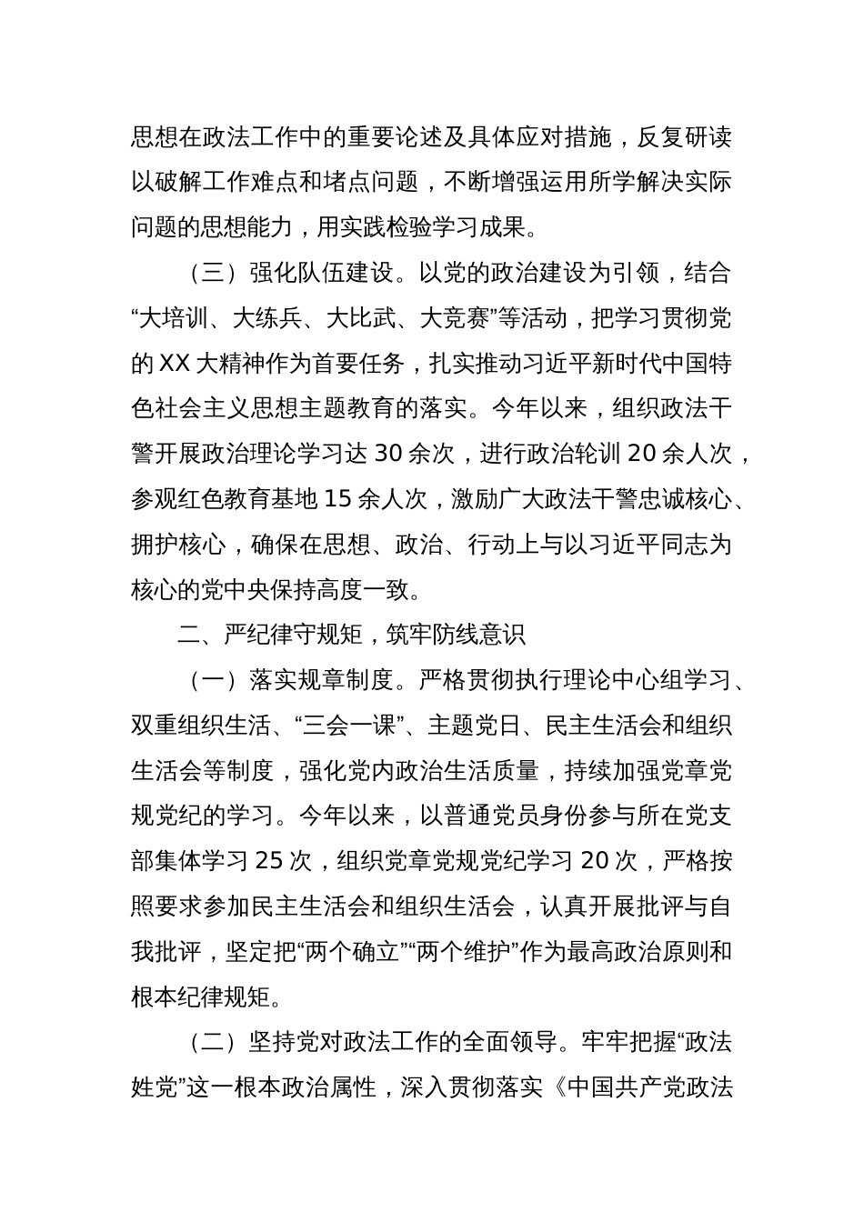 xx政法委书记2024年度述职述廉报告_第2页