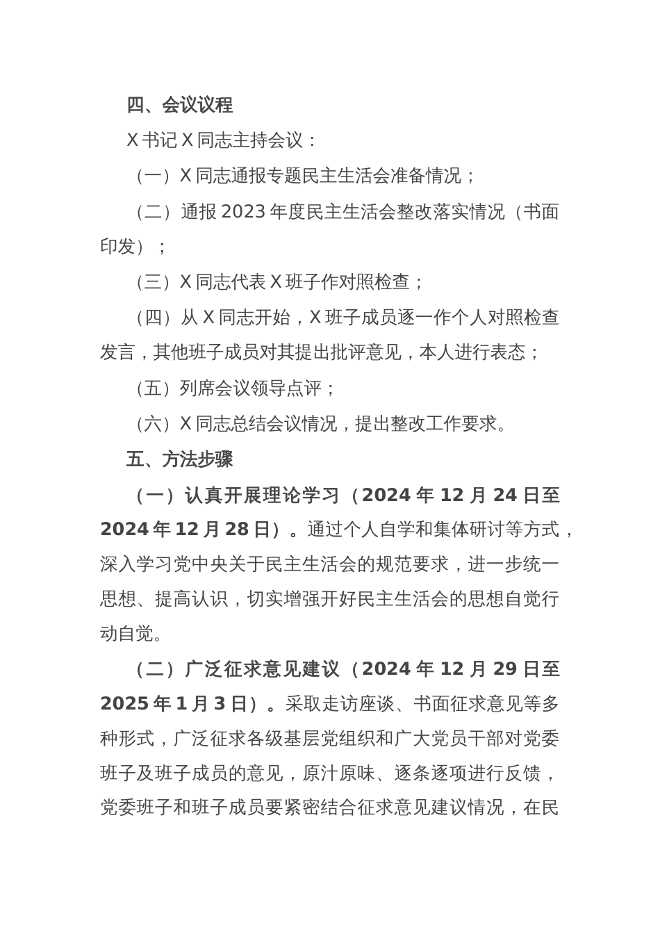 党委2024年度民主生活会实施方案_第2页