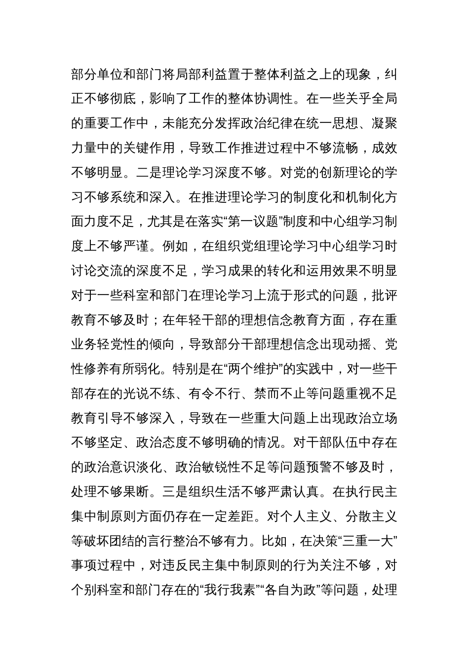 党员领导干部2024年度民主生活会个人对照检查材料（四个带头）（2）_第2页