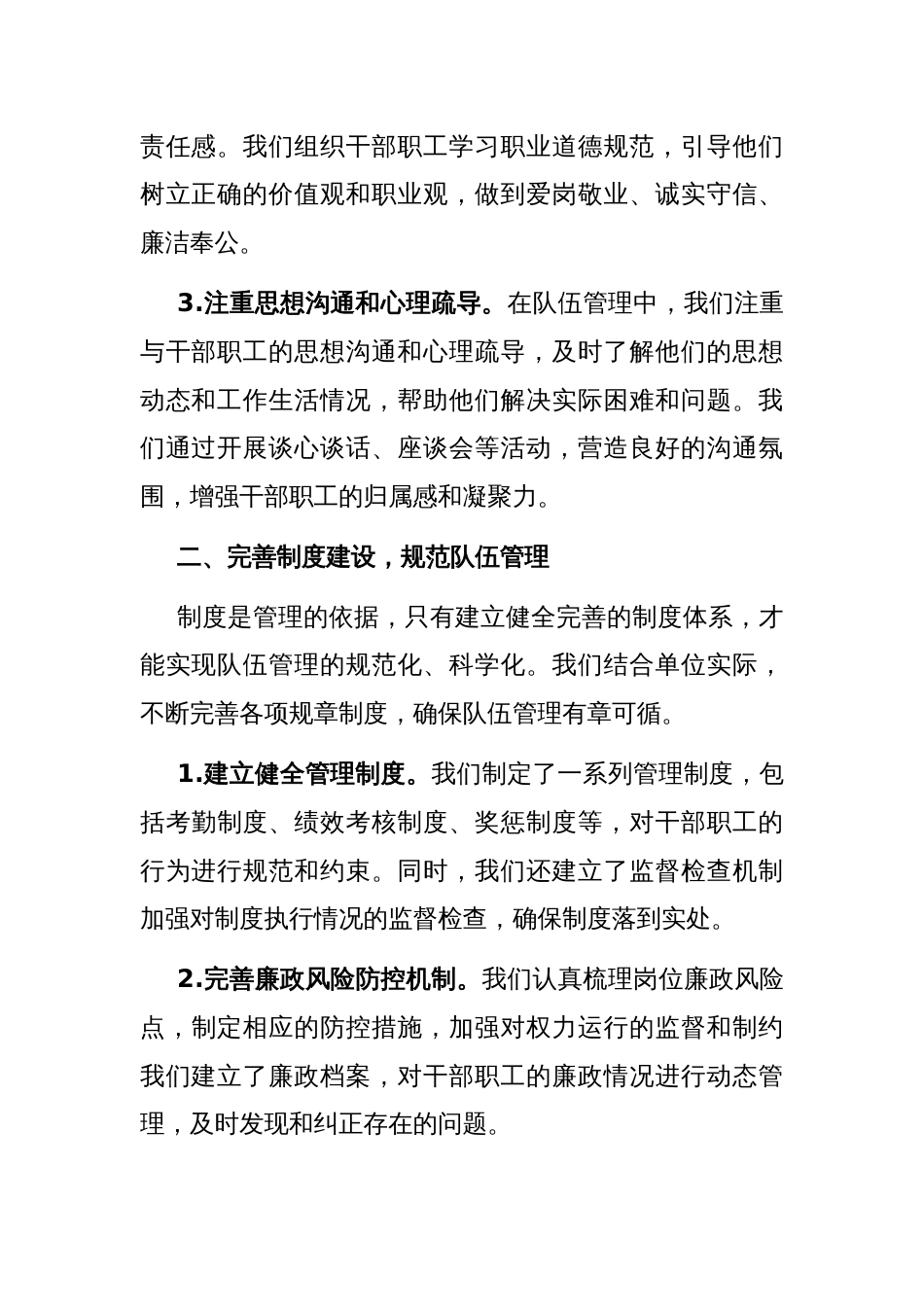 队伍管理实现零违纪的经验交流材料_第2页