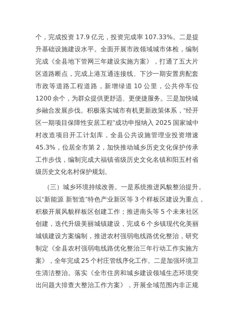 某县住建局2024年工作总结及2025年工作计划_第2页